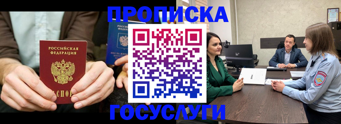 прописка в квартире в Унече