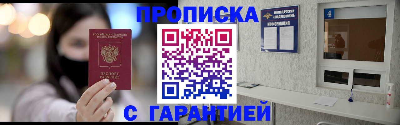 временная регистрация купить в Унече