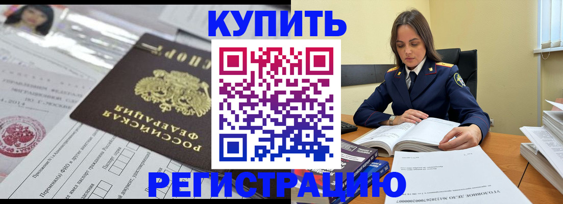 временная регистрация для школы в Унече