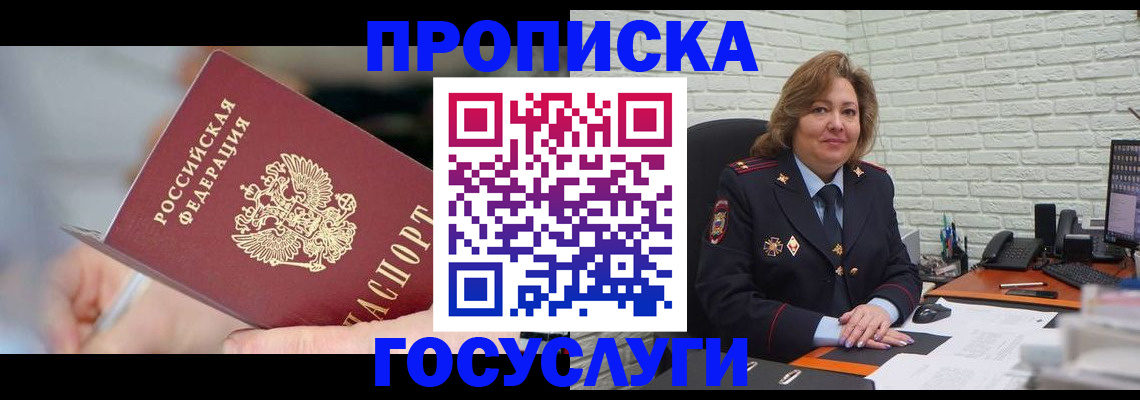 миграционный учет в Унече