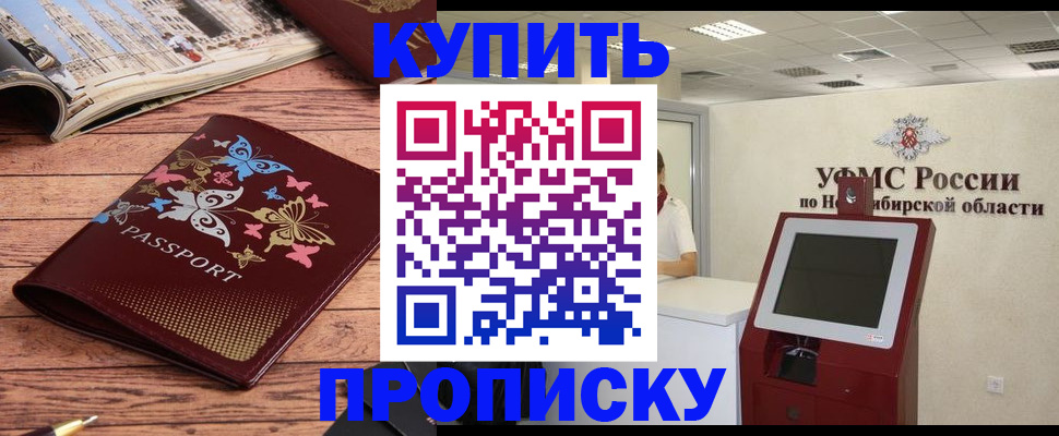 прописка для работы в Унече