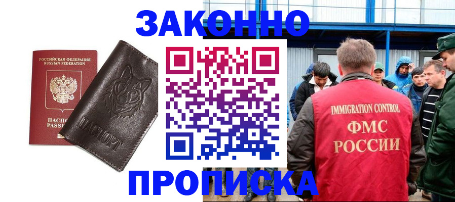 прописка от собственника в Унече